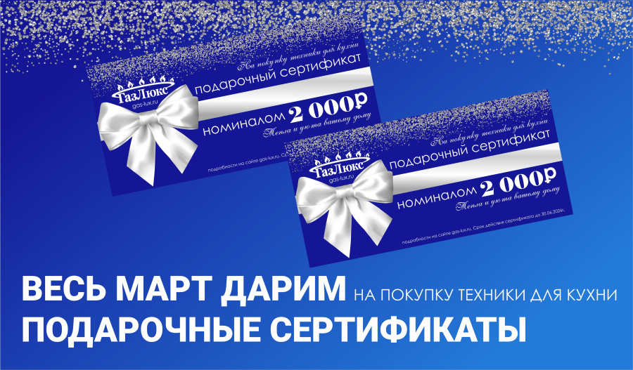 Дарим сертификаты