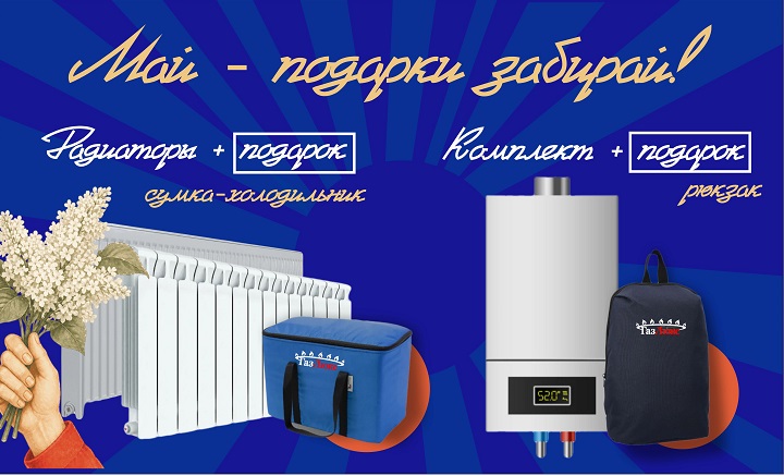 Щедрый май!