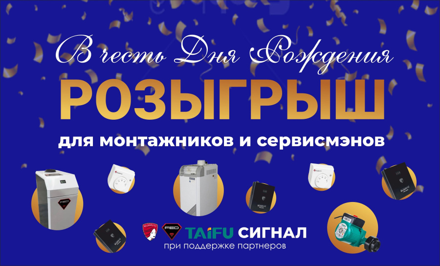 Розыгрыш для монтажников и сервисмэнов